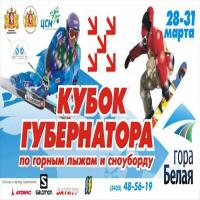 XV Кубок губернатора Свердловской области по горнолыжному спорту на горе Белой